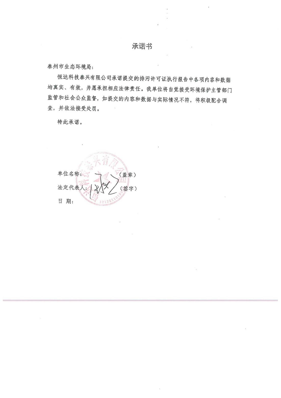 恒達(dá)科技泰興有限公司-2021年排污許可證第三季度執(zhí)行報(bào)告(圖2)