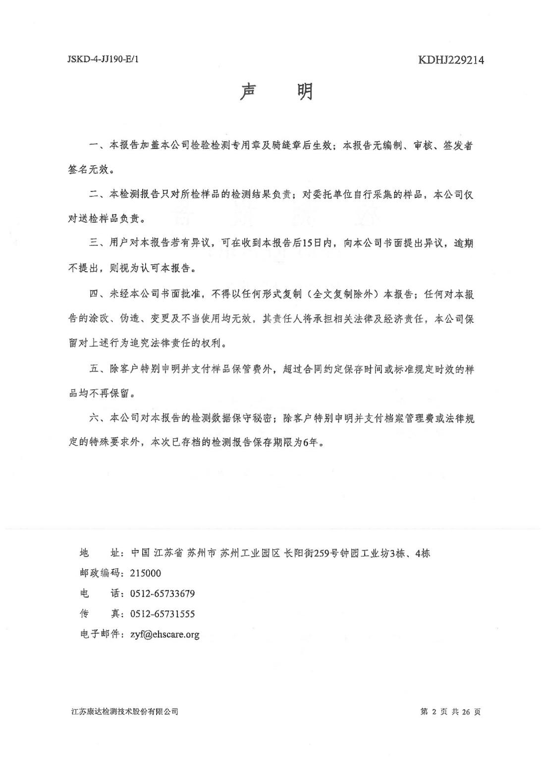 恒達(dá)科技泰興有限公司-地下水、土壤檢測(cè)報(bào)告(圖2)